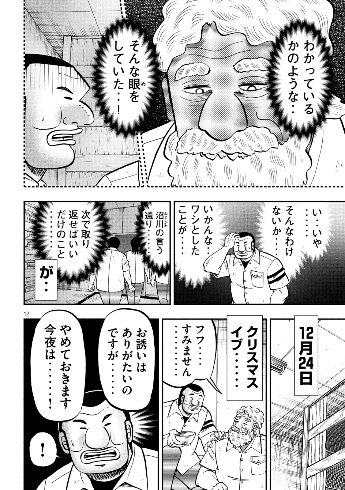 Ichinichi Gaishutsuroku Hanchou Chapter 139 12ページ