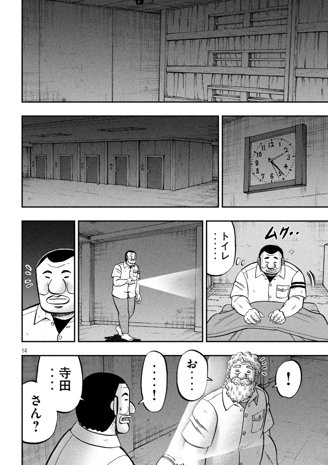 Ichinichi Gaishutsuroku Hanchou Chapter 139 14ページ