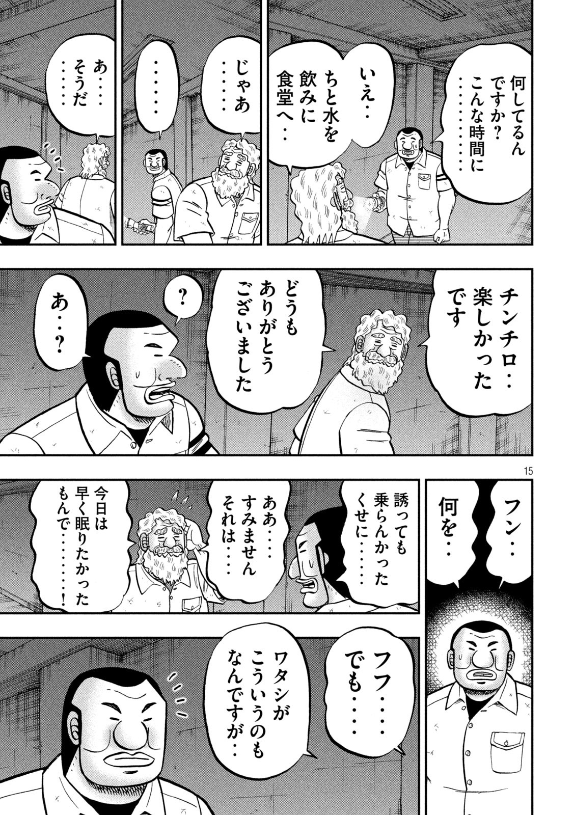 Ichinichi Gaishutsuroku Hanchou Chapter 139 15ページ