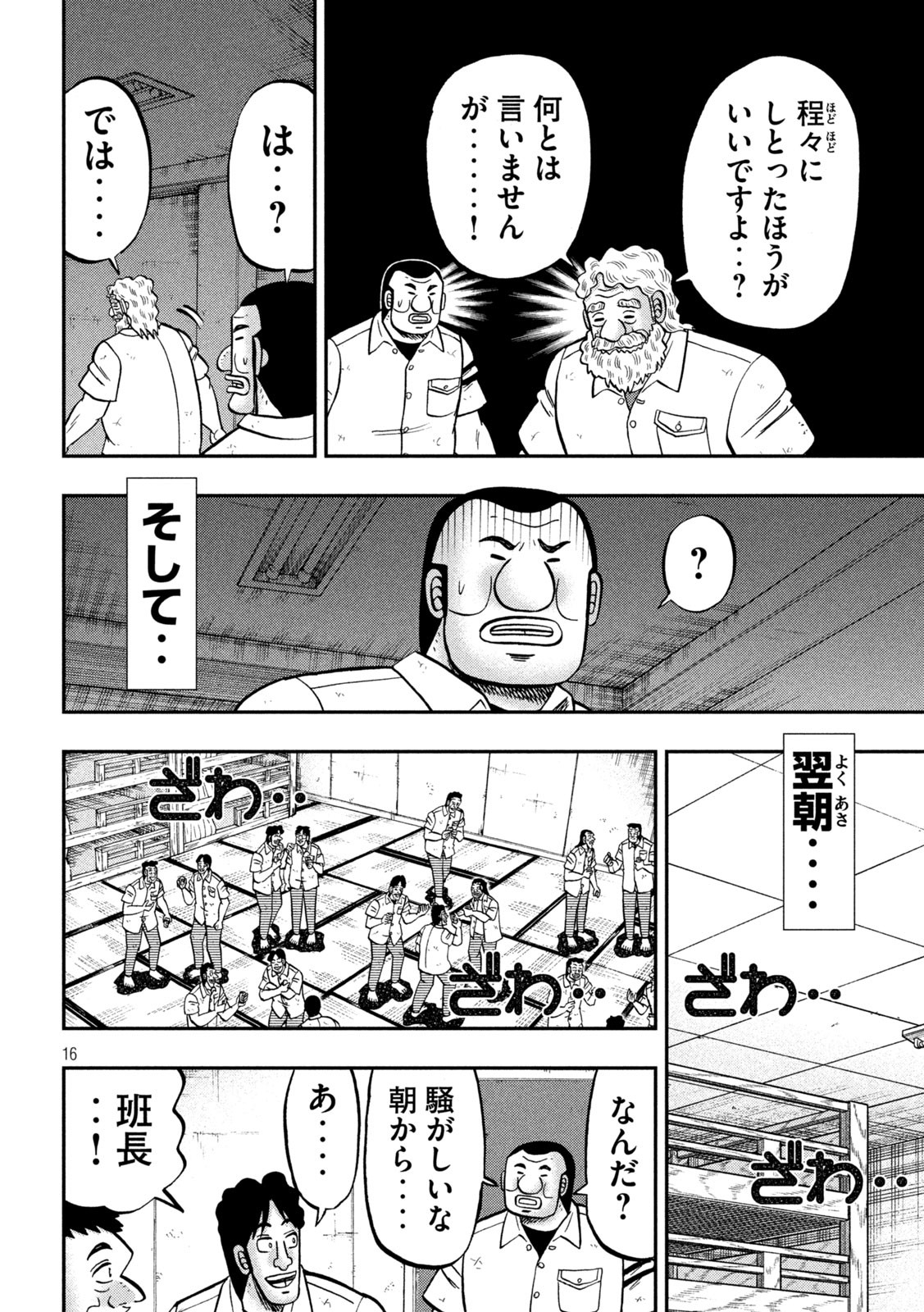 Ichinichi Gaishutsuroku Hanchou Chapter 139 16ページ
