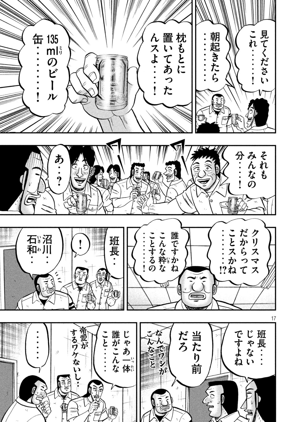 Ichinichi Gaishutsuroku Hanchou Chapter 139 17ページ