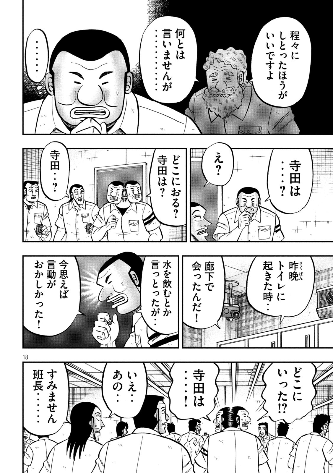 Ichinichi Gaishutsuroku Hanchou Chapter 139 18ページ