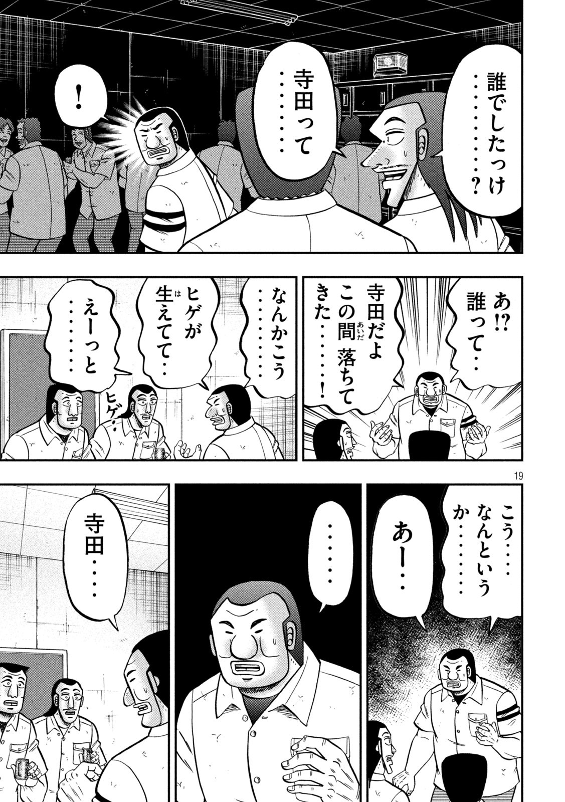 Ichinichi Gaishutsuroku Hanchou Chapter 139 19ページ