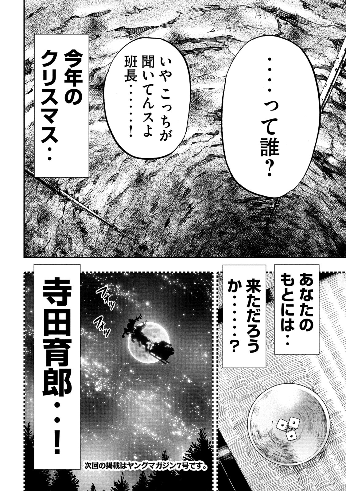 Ichinichi Gaishutsuroku Hanchou Chapter 139 20ページ