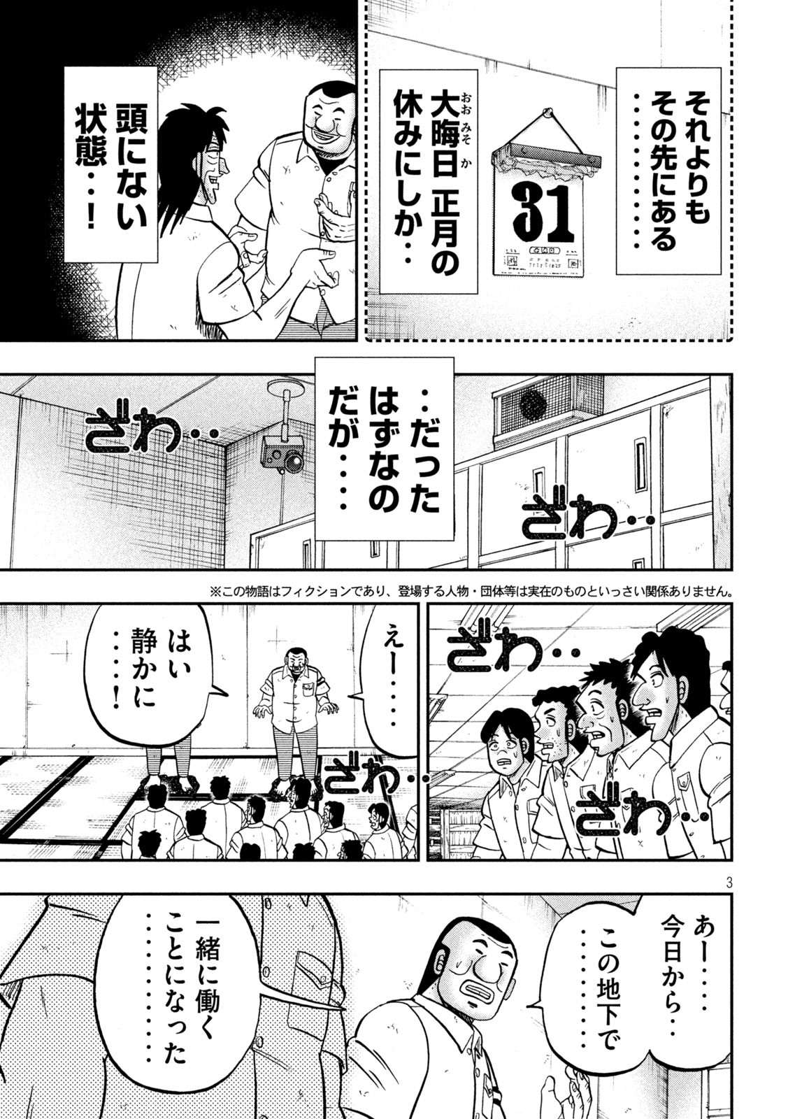 Ichinichi Gaishutsuroku Hanchou Chapter 139 3ページ