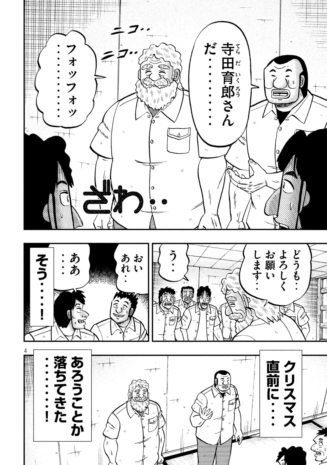 Ichinichi Gaishutsuroku Hanchou Chapter 139 4ページ