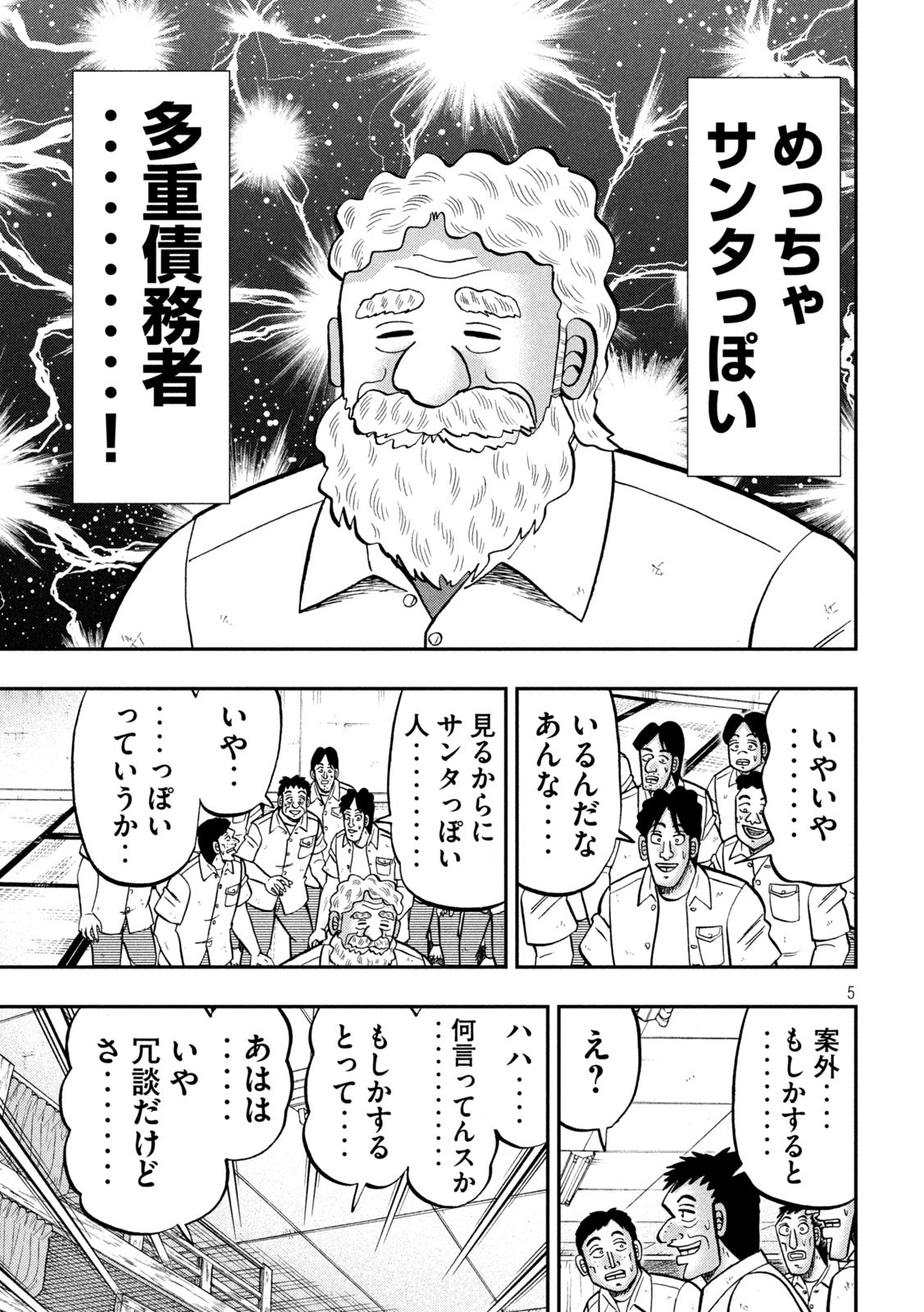 Ichinichi Gaishutsuroku Hanchou Chapter 139 5ページ