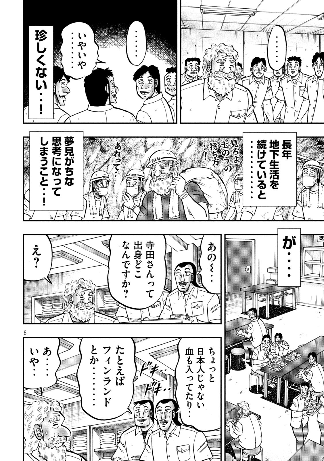 Ichinichi Gaishutsuroku Hanchou Chapter 139 6ページ