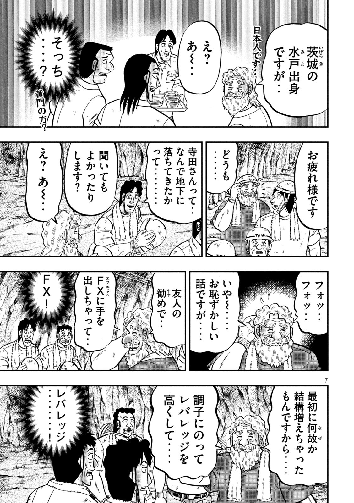 Ichinichi Gaishutsuroku Hanchou Chapter 139 7ページ