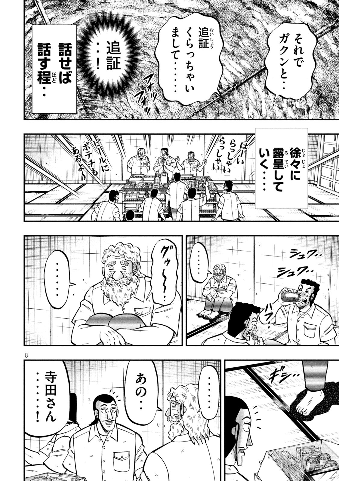 Ichinichi Gaishutsuroku Hanchou Chapter 139 8ページ