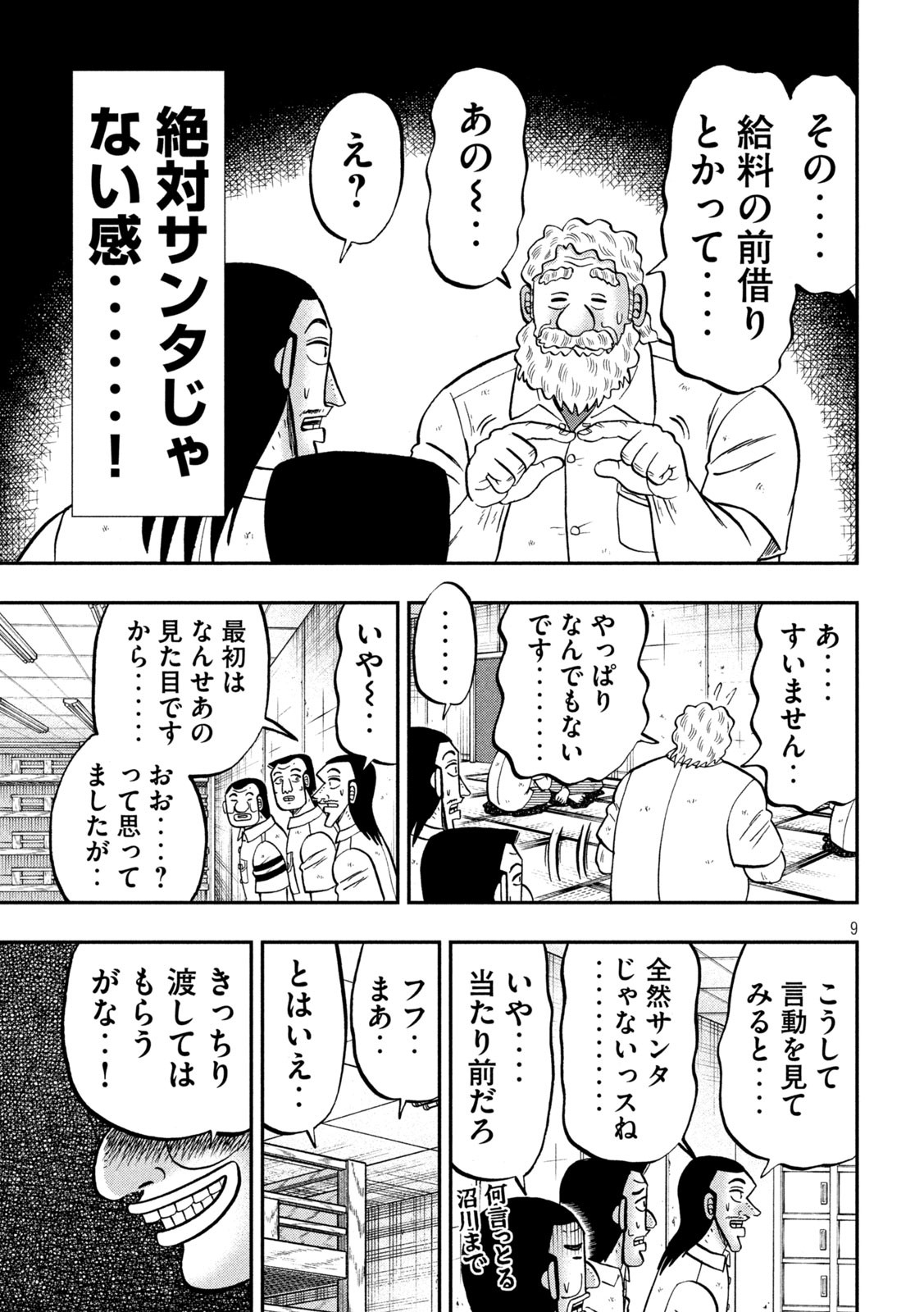 Ichinichi Gaishutsuroku Hanchou Chapter 139 9ページ