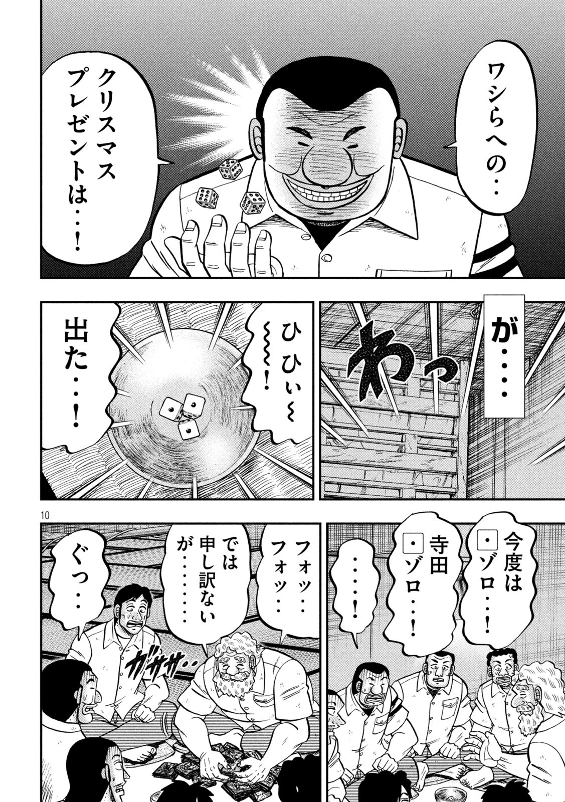 Ichinichi Gaishutsuroku Hanchou Chapter 139 10ページ