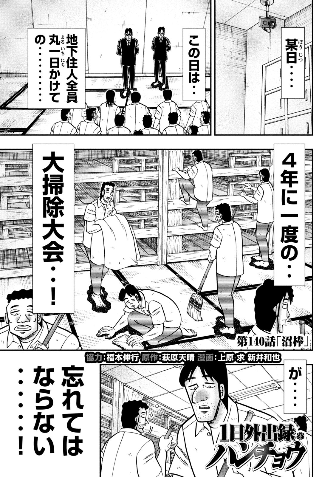 Ichinichi Gaishutsuroku Hanchou Chapter 140 1ページ