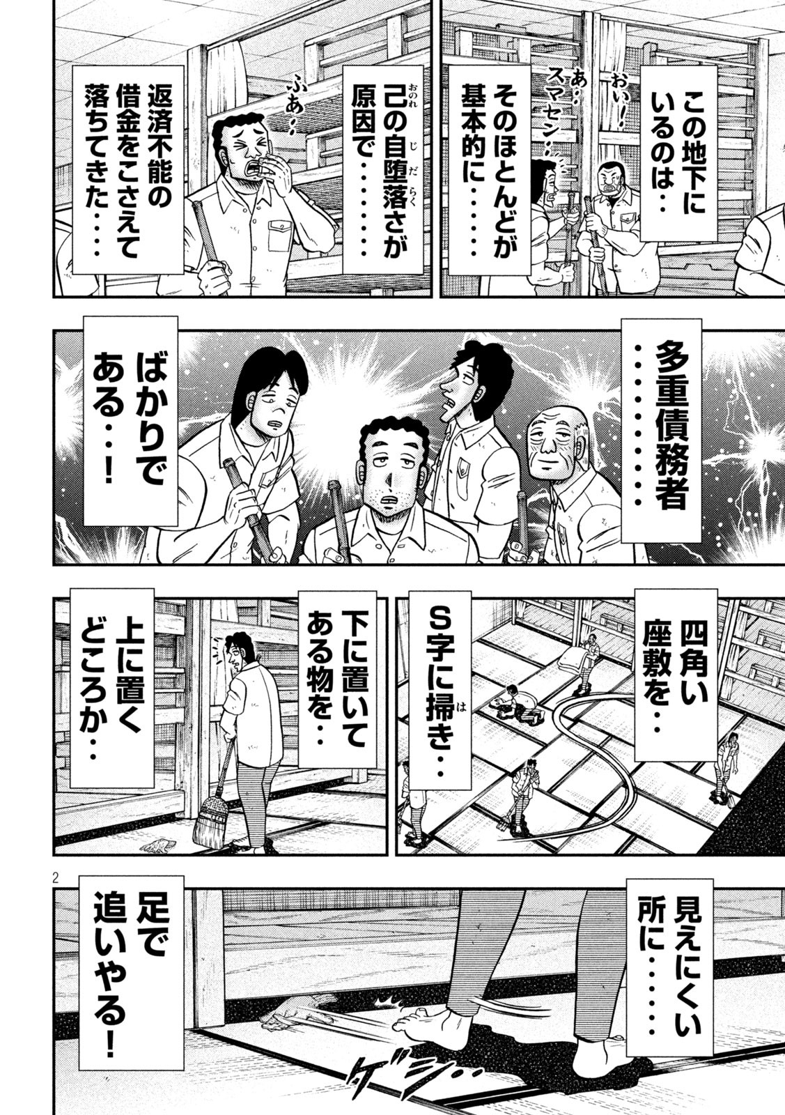 Ichinichi Gaishutsuroku Hanchou Chapter 140 2ページ