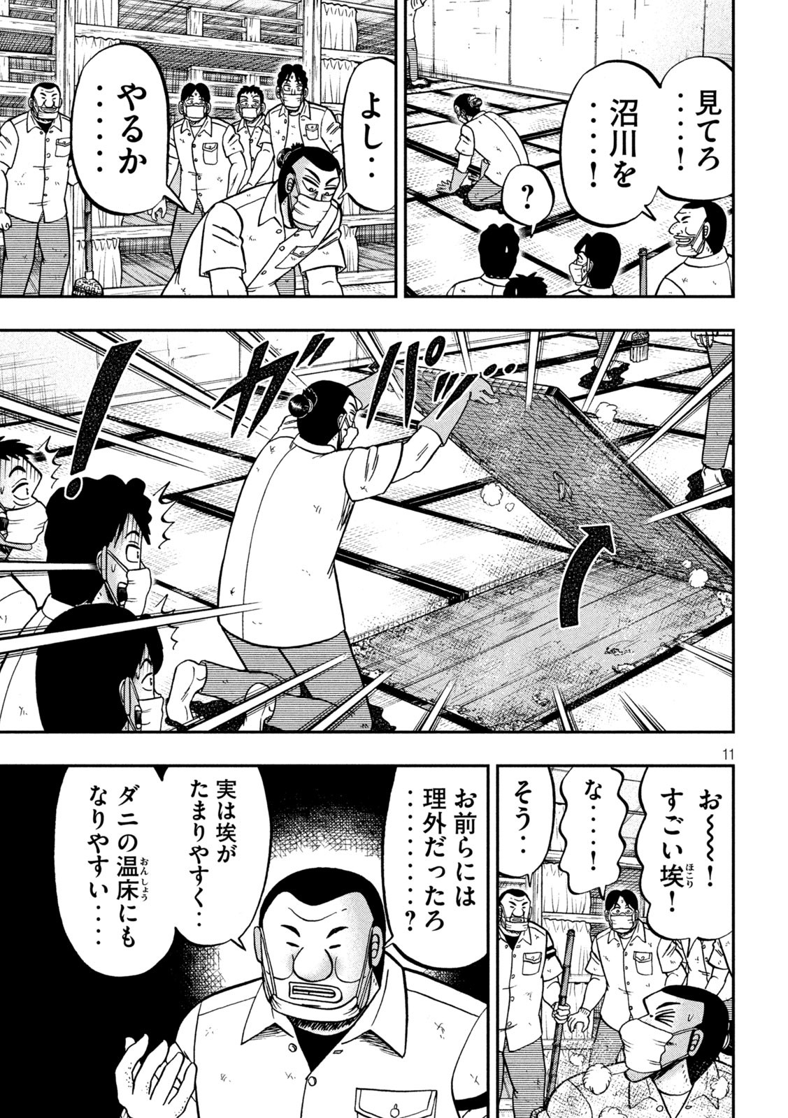 Ichinichi Gaishutsuroku Hanchou Chapter 140 11ページ