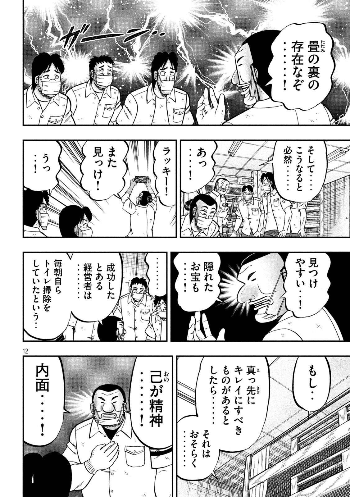 Ichinichi Gaishutsuroku Hanchou Chapter 140 12ページ