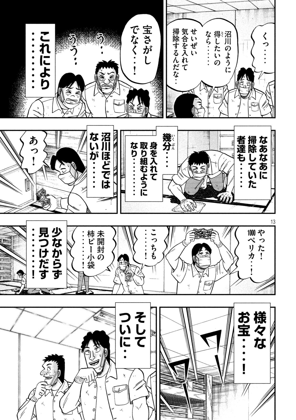 Ichinichi Gaishutsuroku Hanchou Chapter 140 13ページ