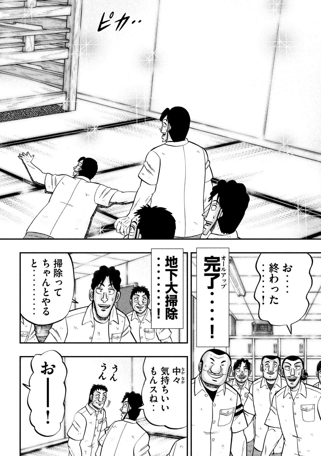 Ichinichi Gaishutsuroku Hanchou Chapter 140 14ページ