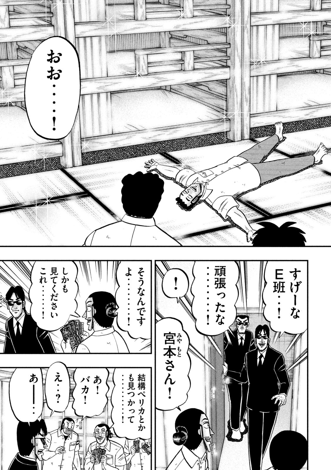 Ichinichi Gaishutsuroku Hanchou Chapter 140 15ページ