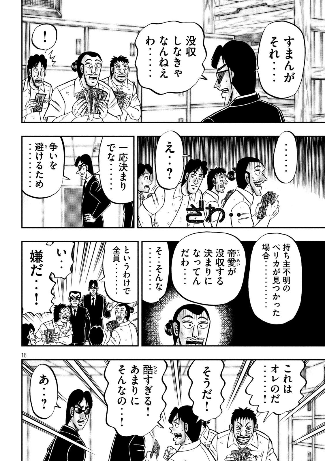 Ichinichi Gaishutsuroku Hanchou Chapter 140 16ページ