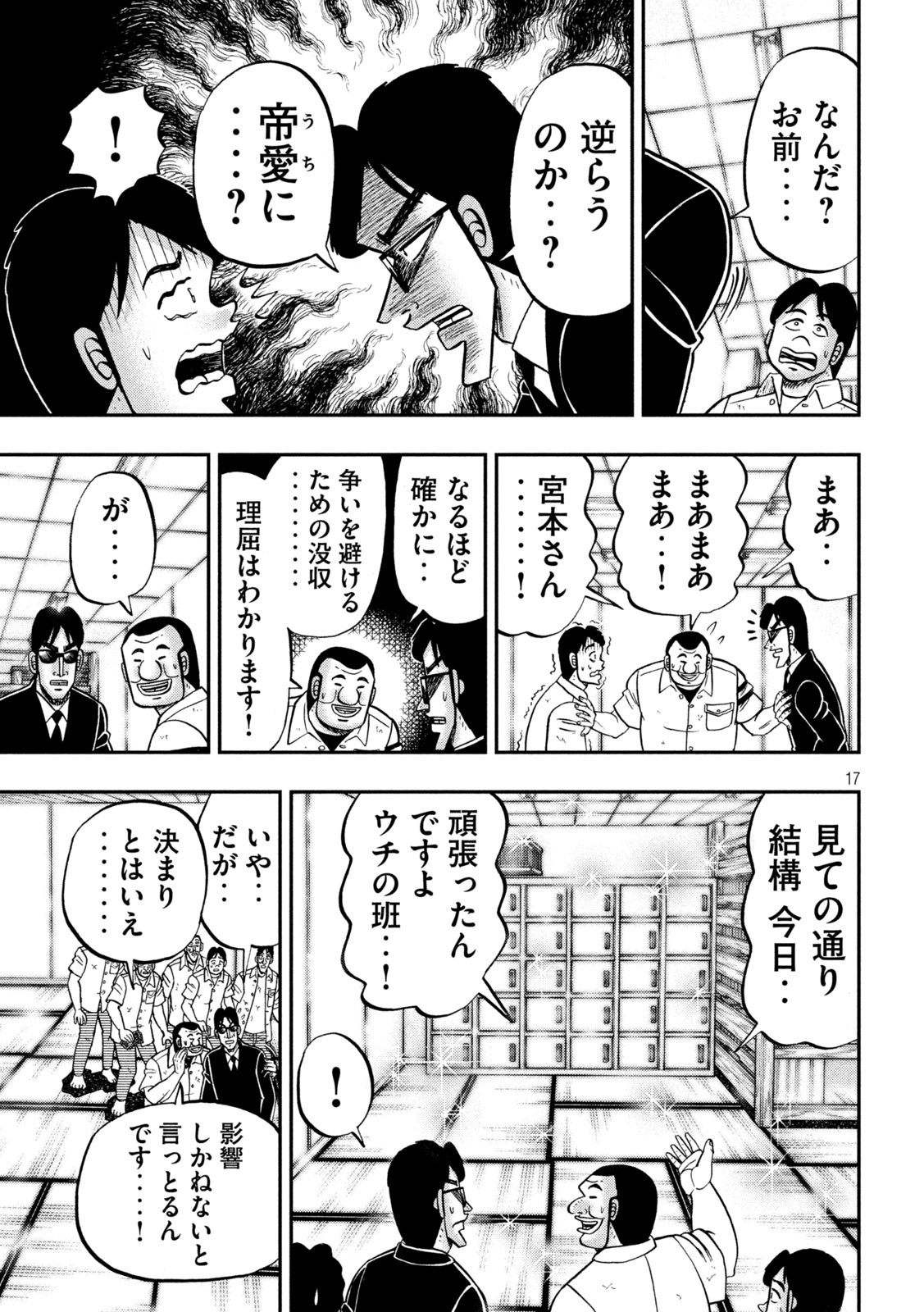 Ichinichi Gaishutsuroku Hanchou Chapter 140 17ページ