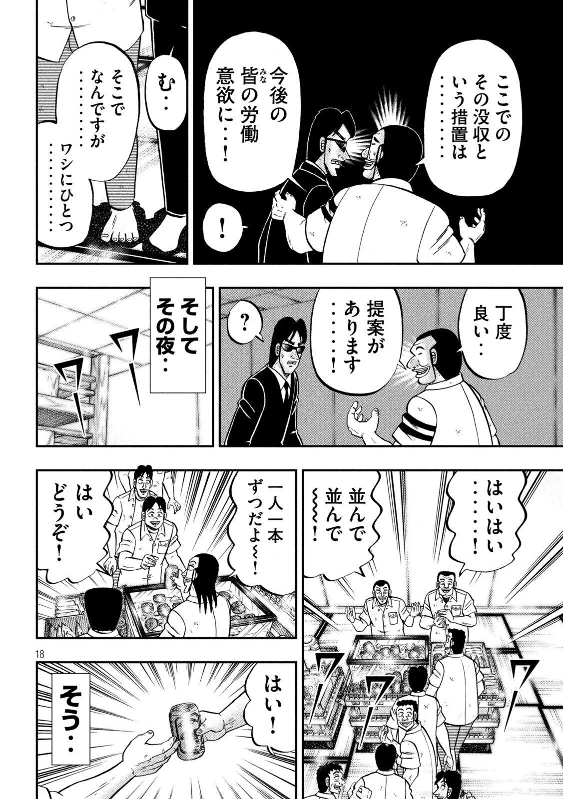Ichinichi Gaishutsuroku Hanchou Chapter 140 18ページ