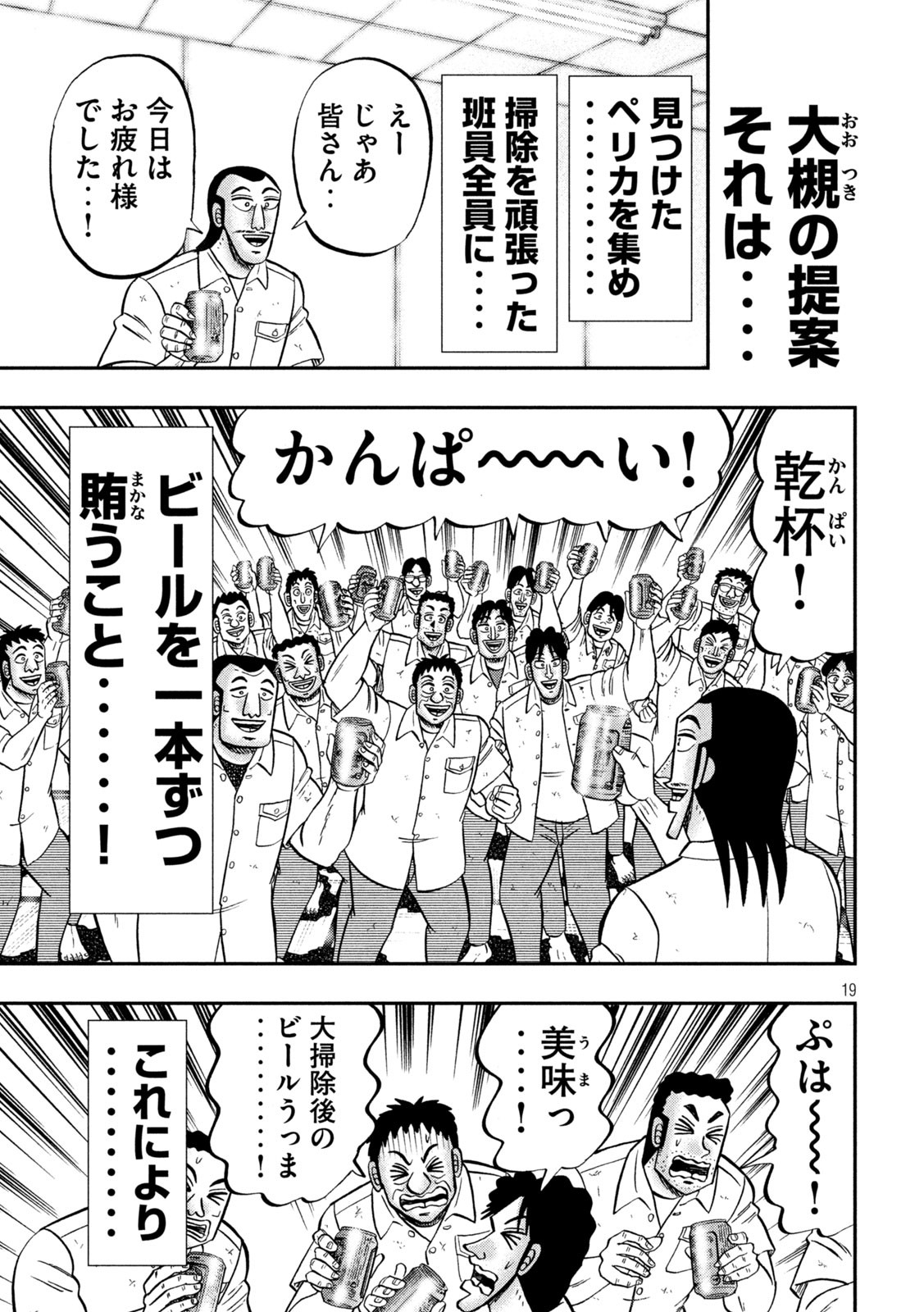 Ichinichi Gaishutsuroku Hanchou Chapter 140 19ページ