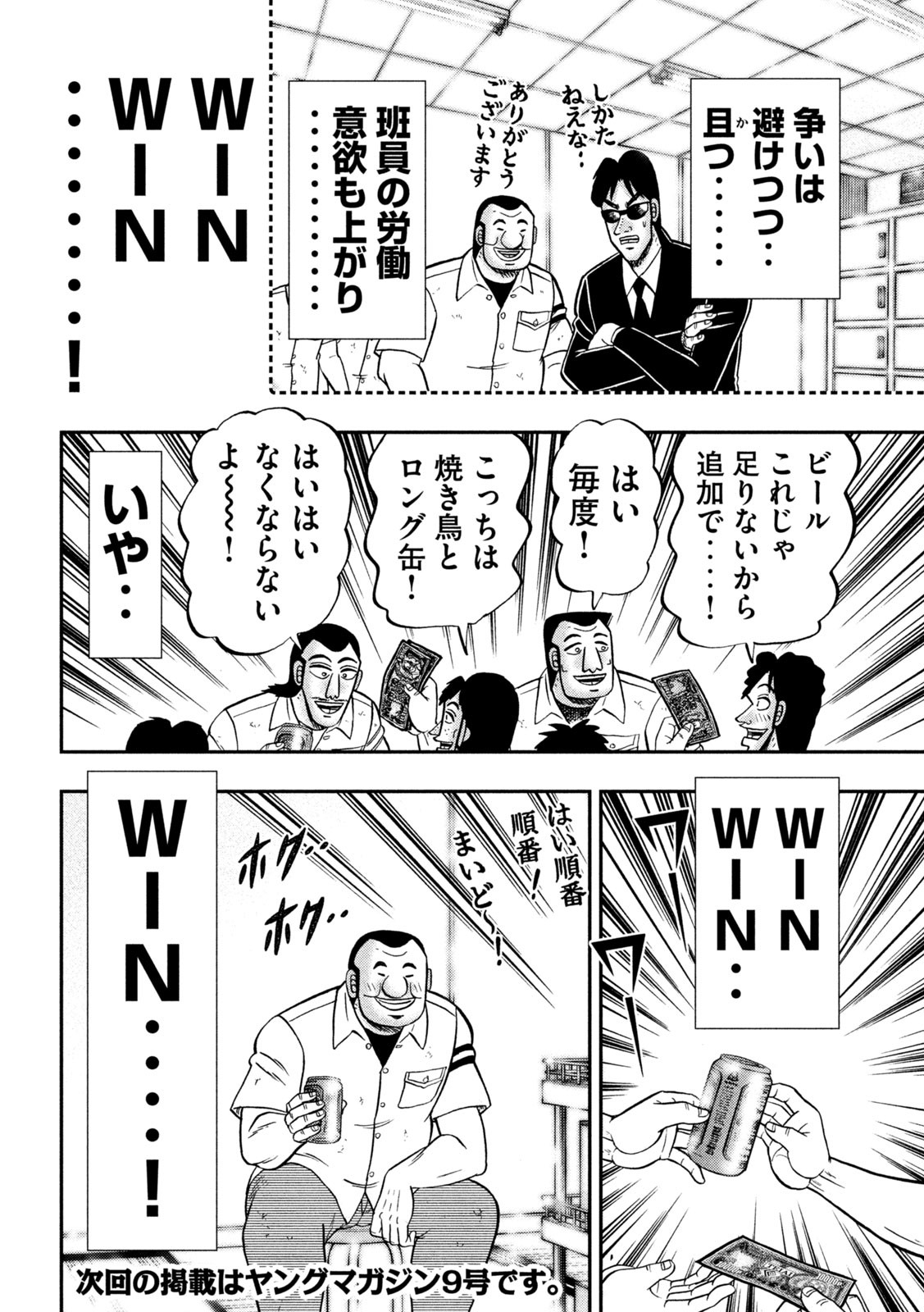 Ichinichi Gaishutsuroku Hanchou Chapter 140 20ページ