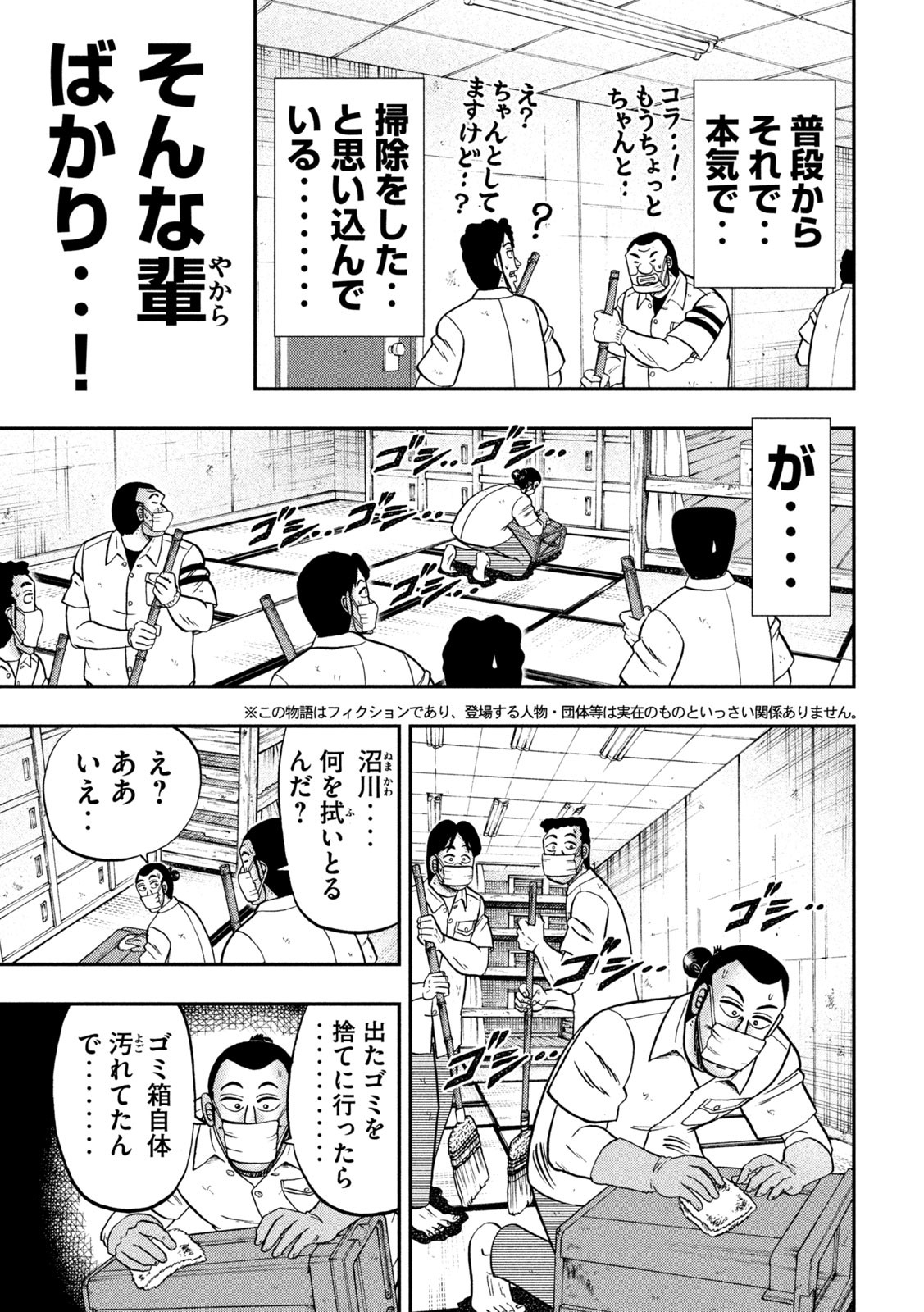 Ichinichi Gaishutsuroku Hanchou Chapter 140 3ページ