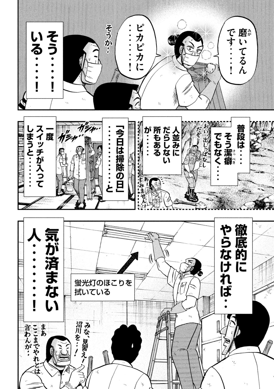 Ichinichi Gaishutsuroku Hanchou Chapter 140 4ページ