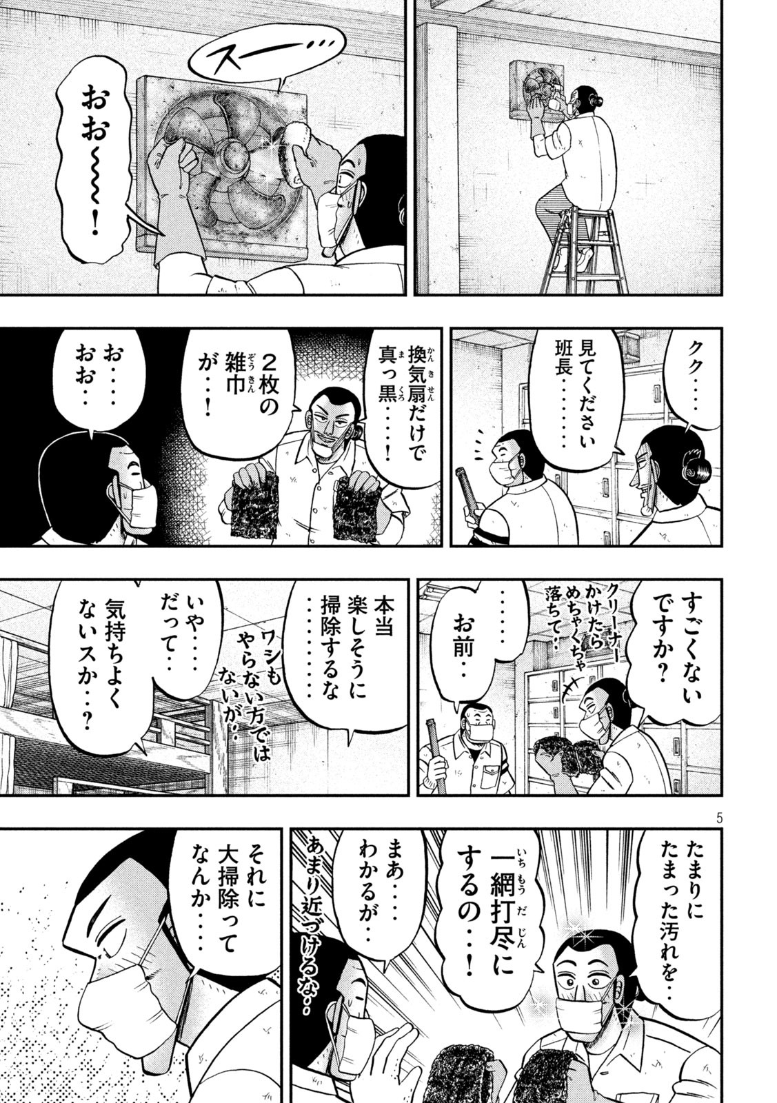 Ichinichi Gaishutsuroku Hanchou Chapter 140 5ページ