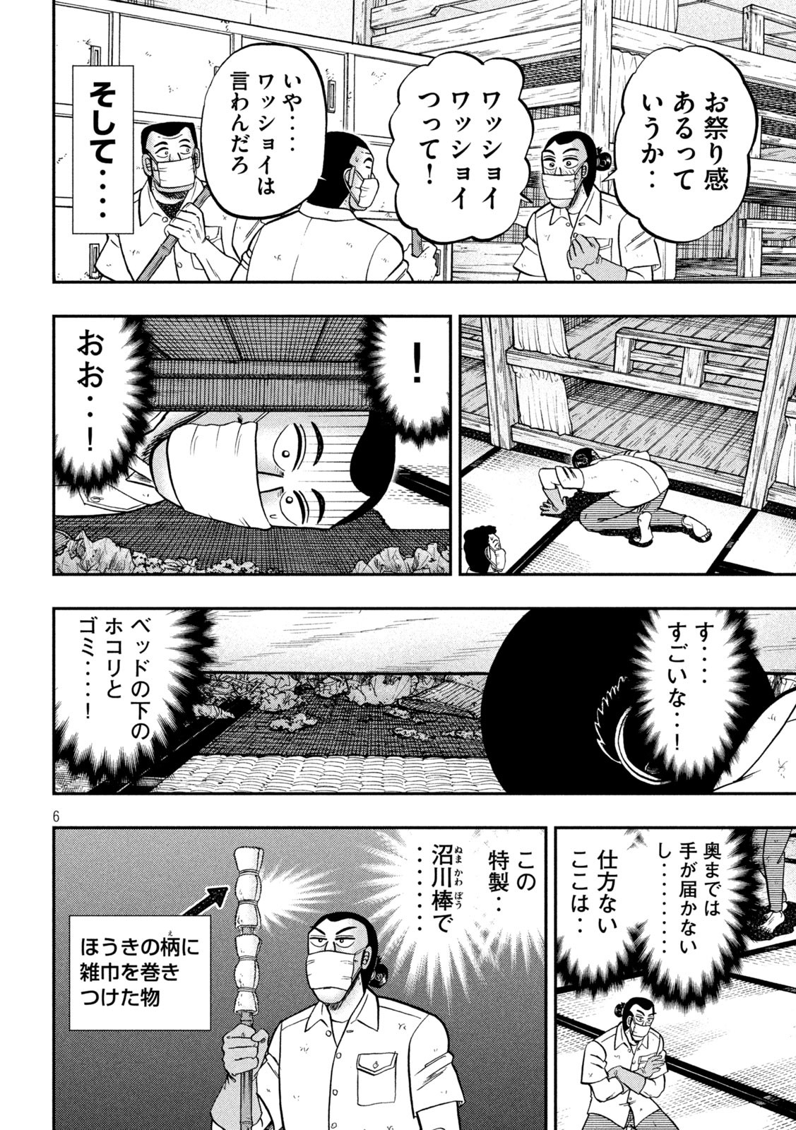 Ichinichi Gaishutsuroku Hanchou Chapter 140 6ページ