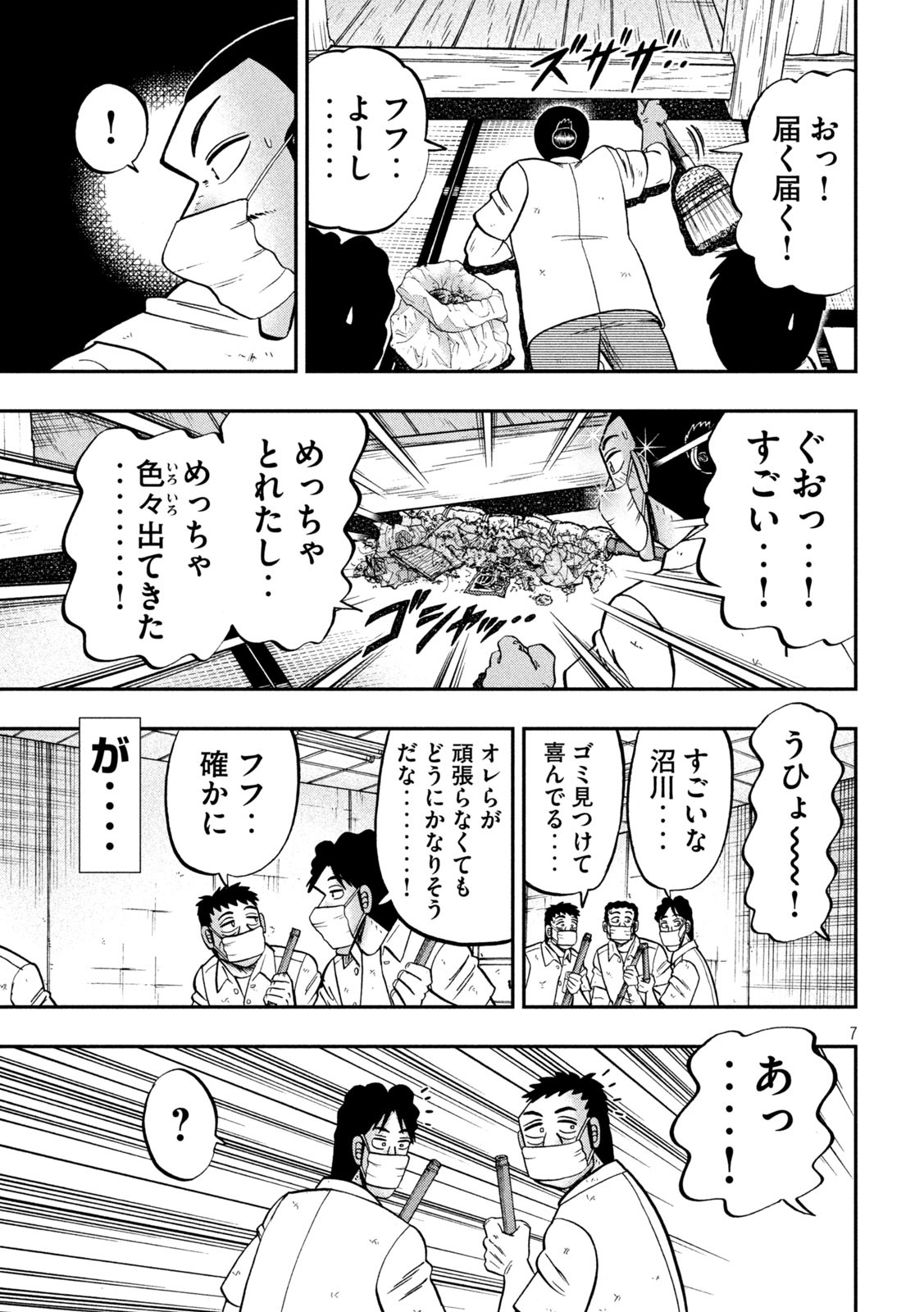 Ichinichi Gaishutsuroku Hanchou Chapter 140 7ページ