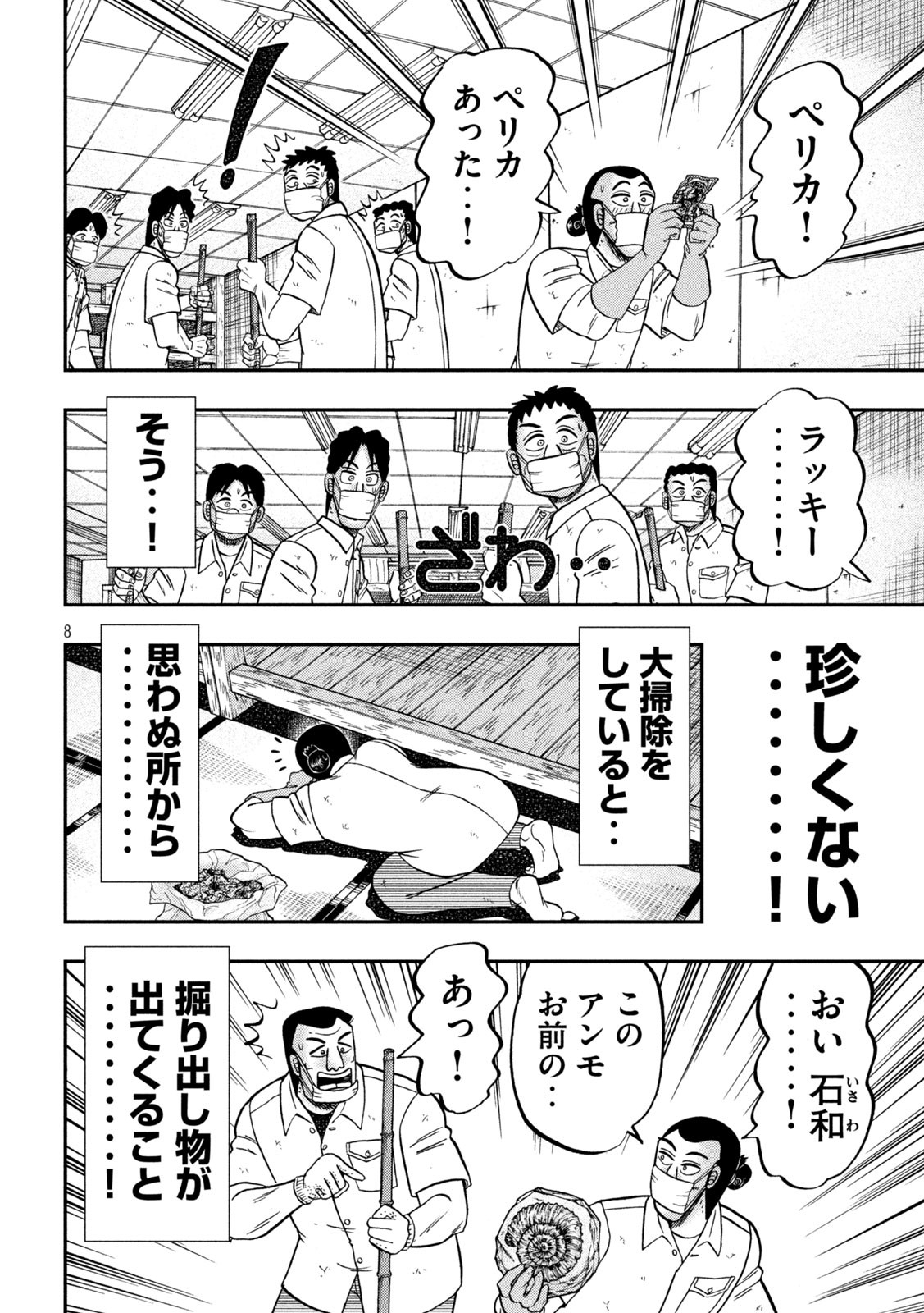 Ichinichi Gaishutsuroku Hanchou Chapter 140 8ページ