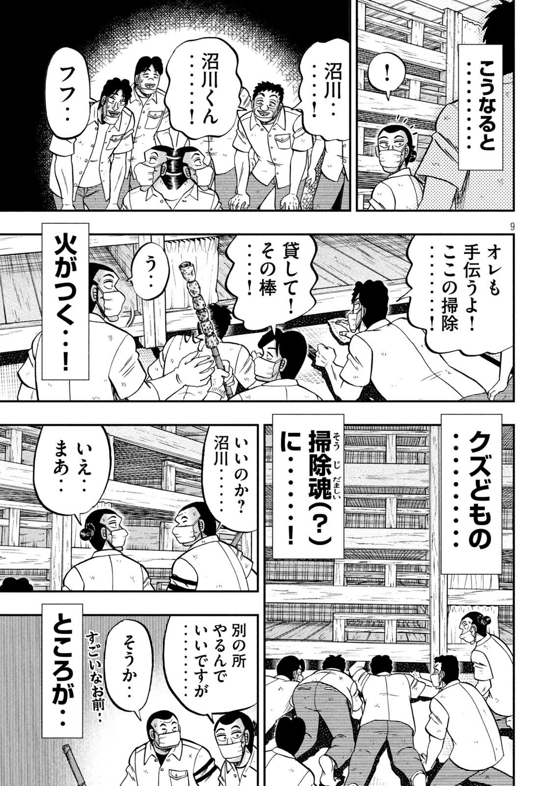 Ichinichi Gaishutsuroku Hanchou Chapter 140 9ページ
