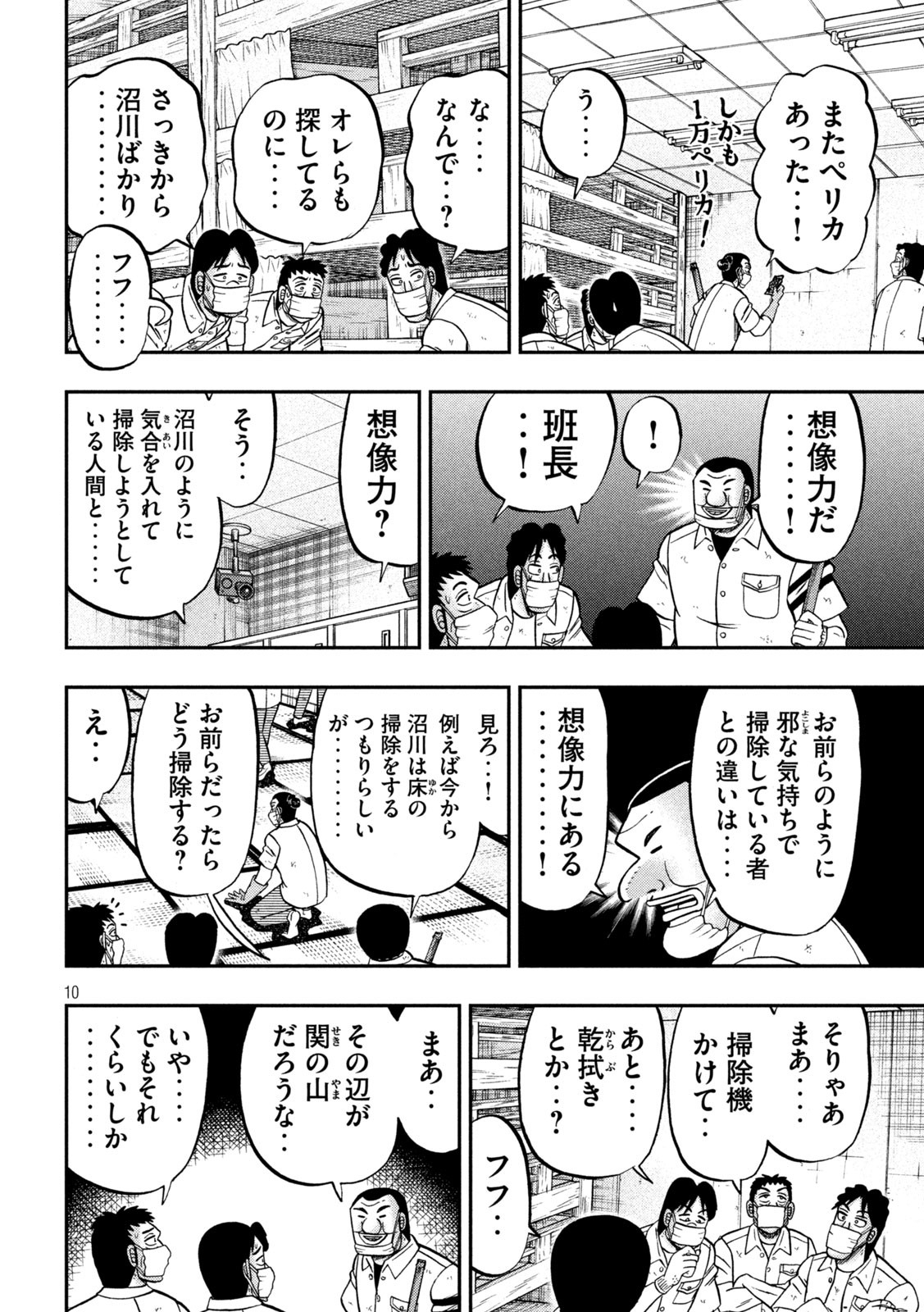 Ichinichi Gaishutsuroku Hanchou Chapter 140 10ページ