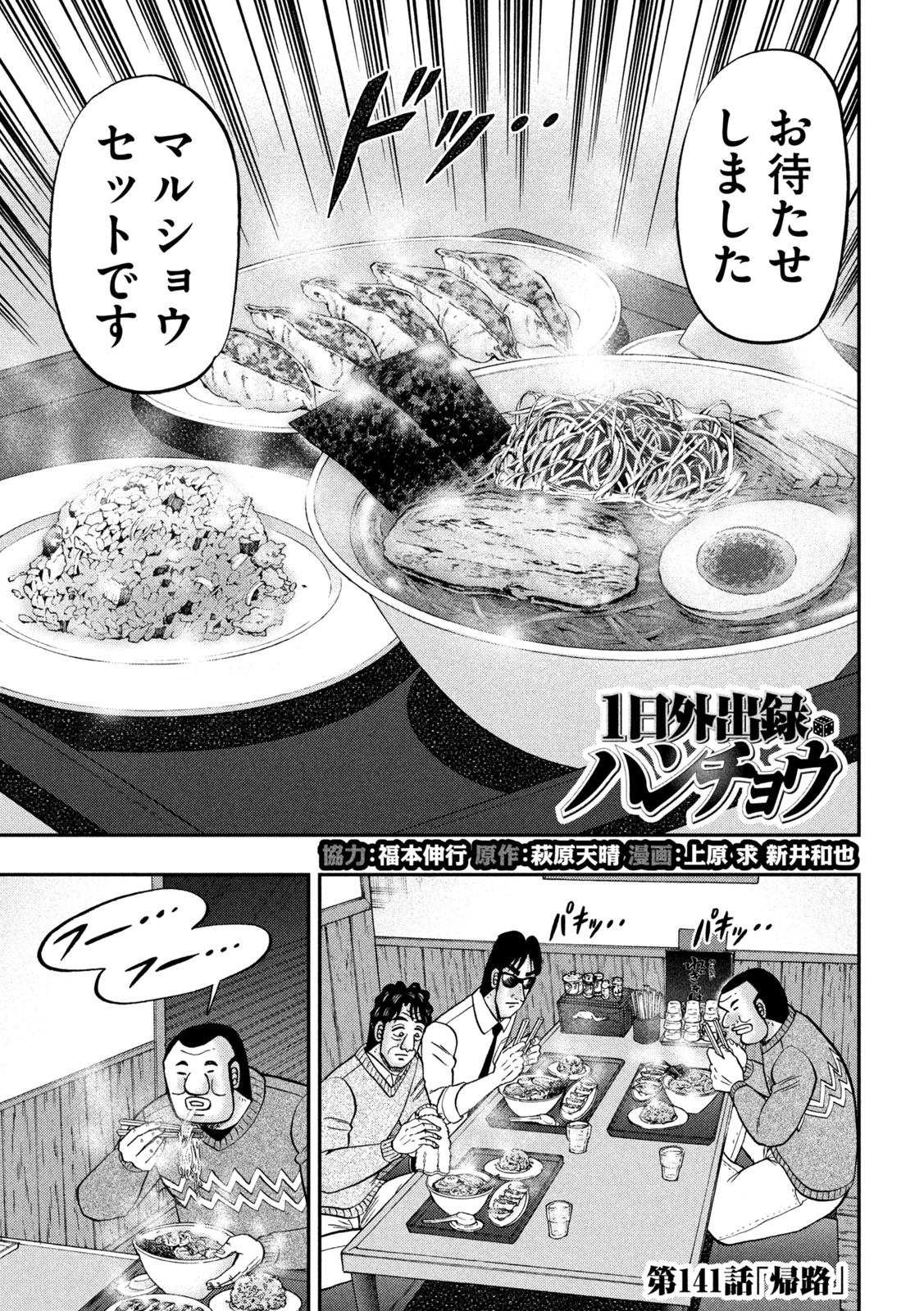 Ichinichi Gaishutsuroku Hanchou Chapter 141 1ページ