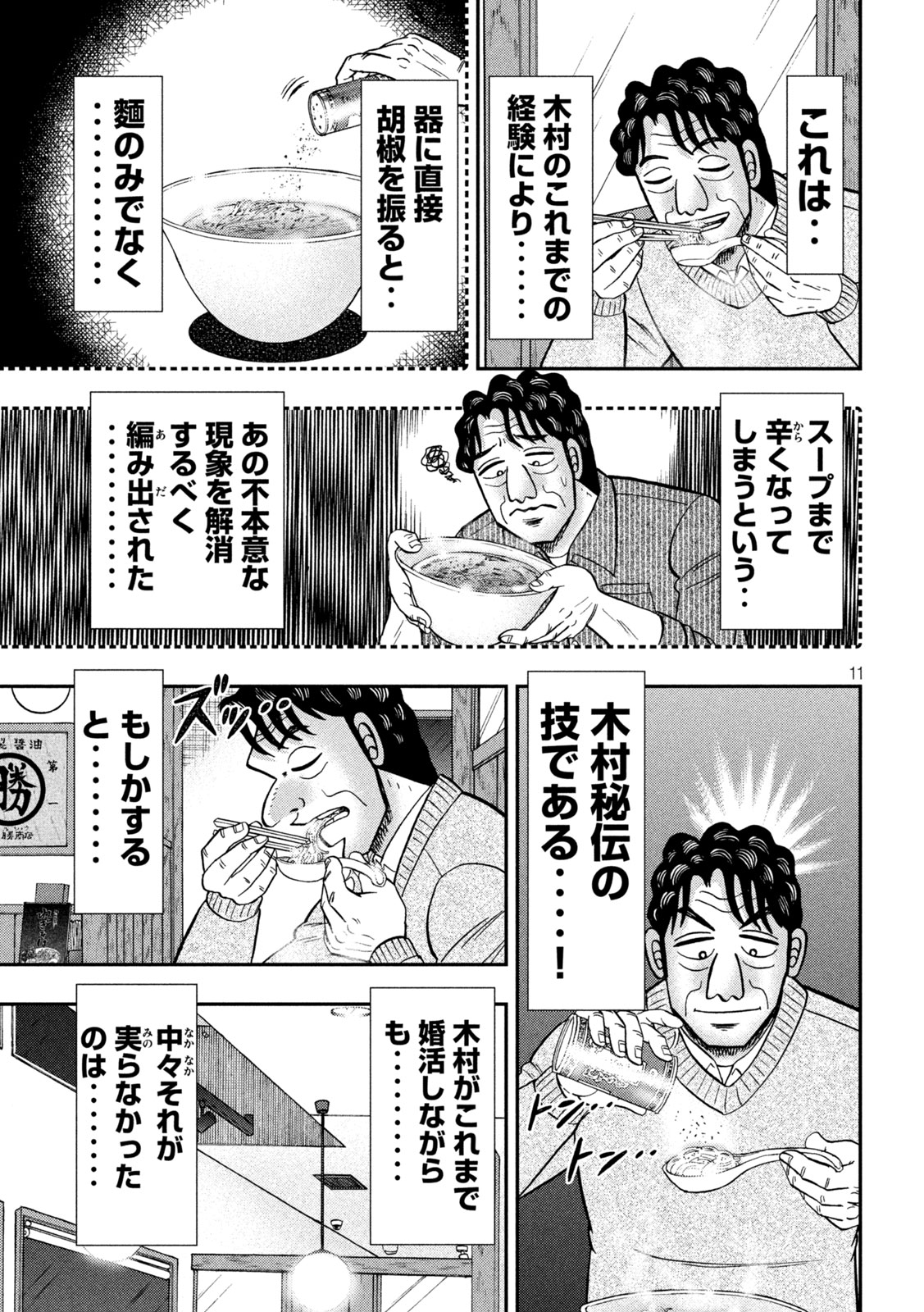 Ichinichi Gaishutsuroku Hanchou Chapter 141 11ページ