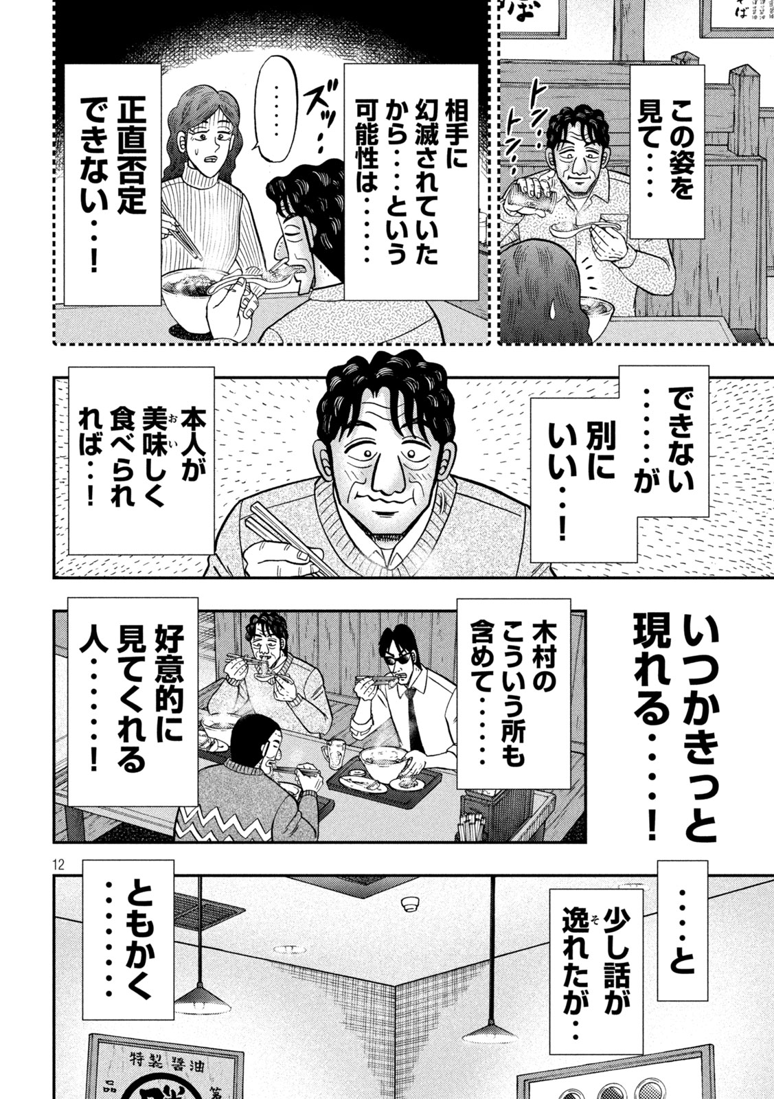Ichinichi Gaishutsuroku Hanchou Chapter 141 12ページ