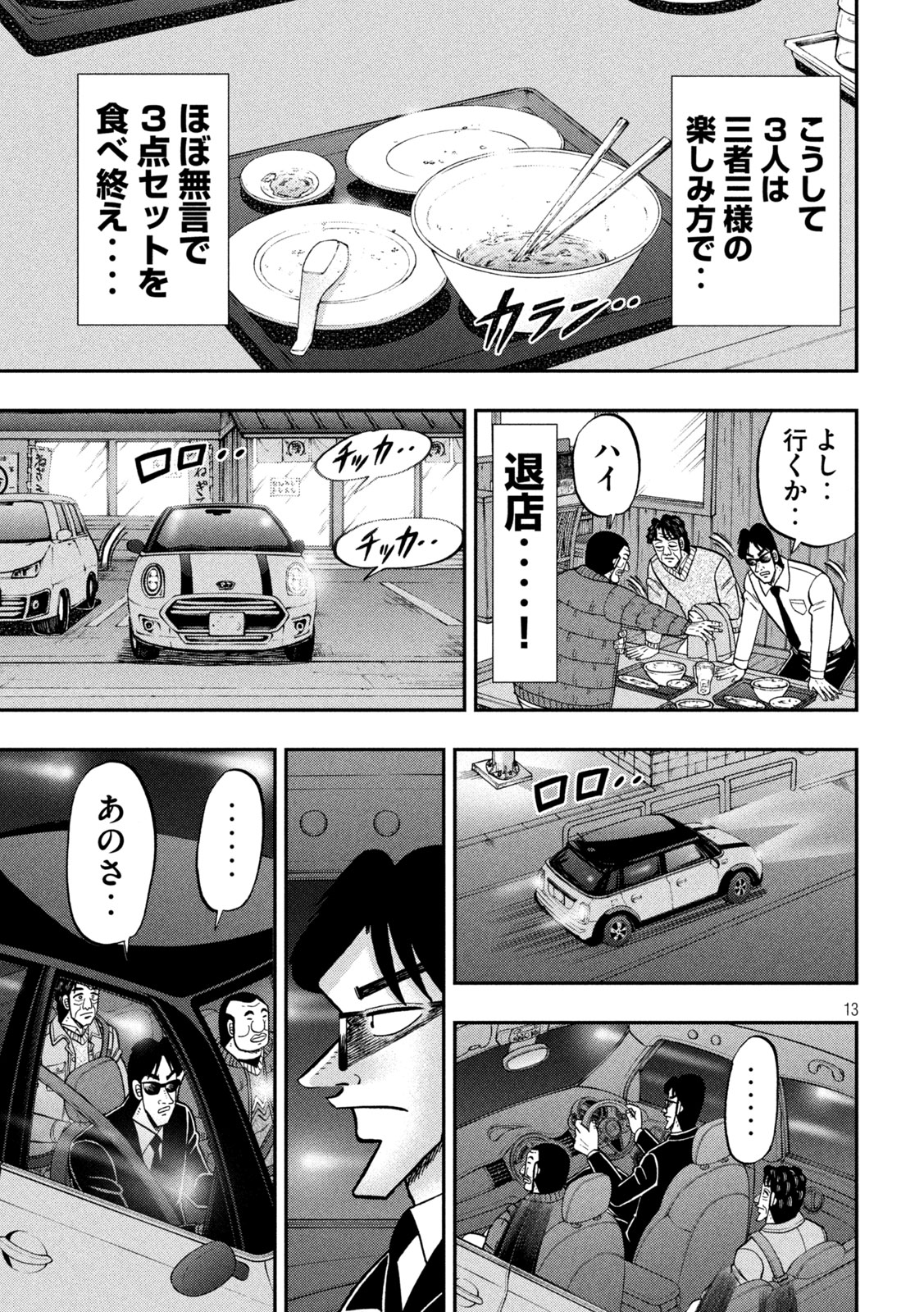 Ichinichi Gaishutsuroku Hanchou Chapter 141 13ページ