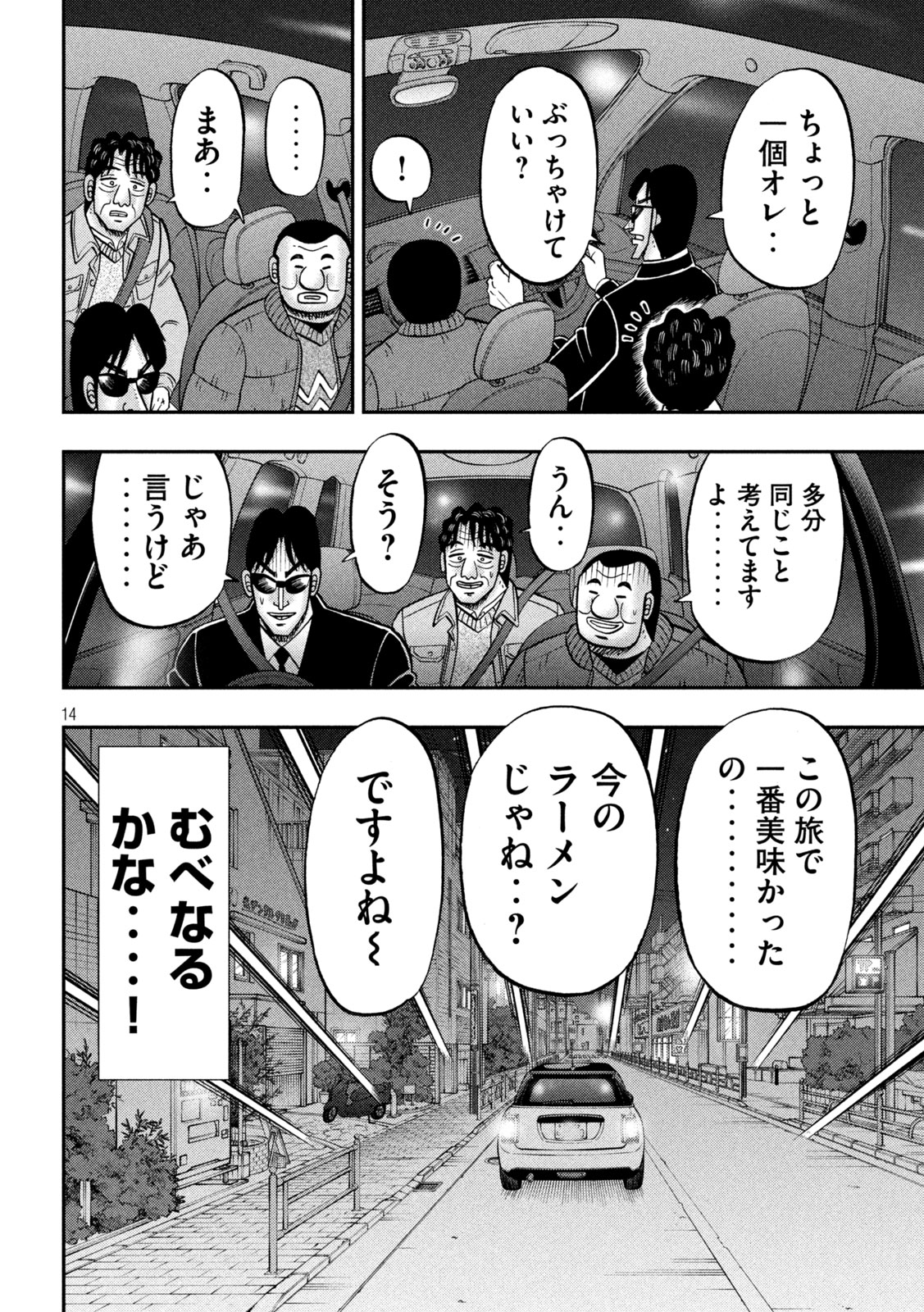 Ichinichi Gaishutsuroku Hanchou Chapter 141 14ページ