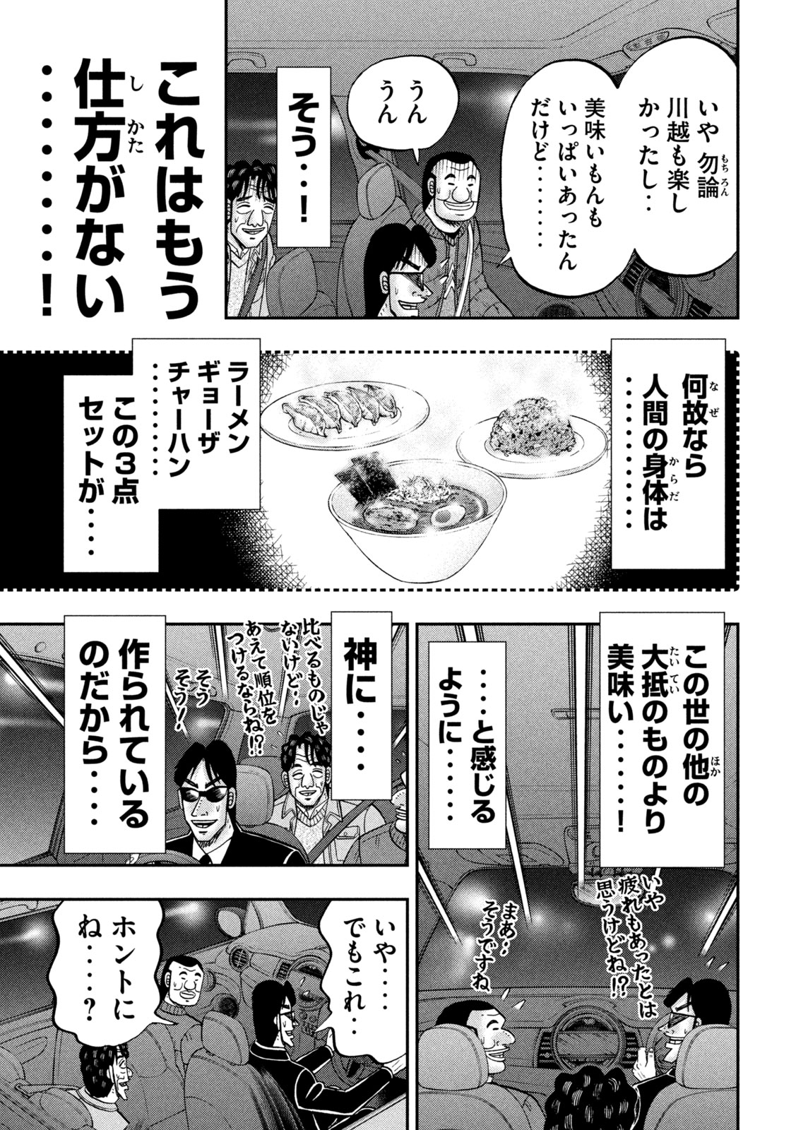 Ichinichi Gaishutsuroku Hanchou Chapter 141 15ページ