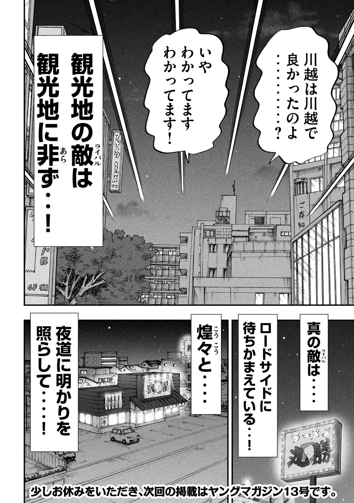 Ichinichi Gaishutsuroku Hanchou Chapter 141 16ページ