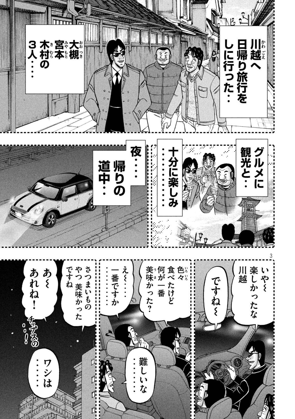 Ichinichi Gaishutsuroku Hanchou Chapter 141 3ページ