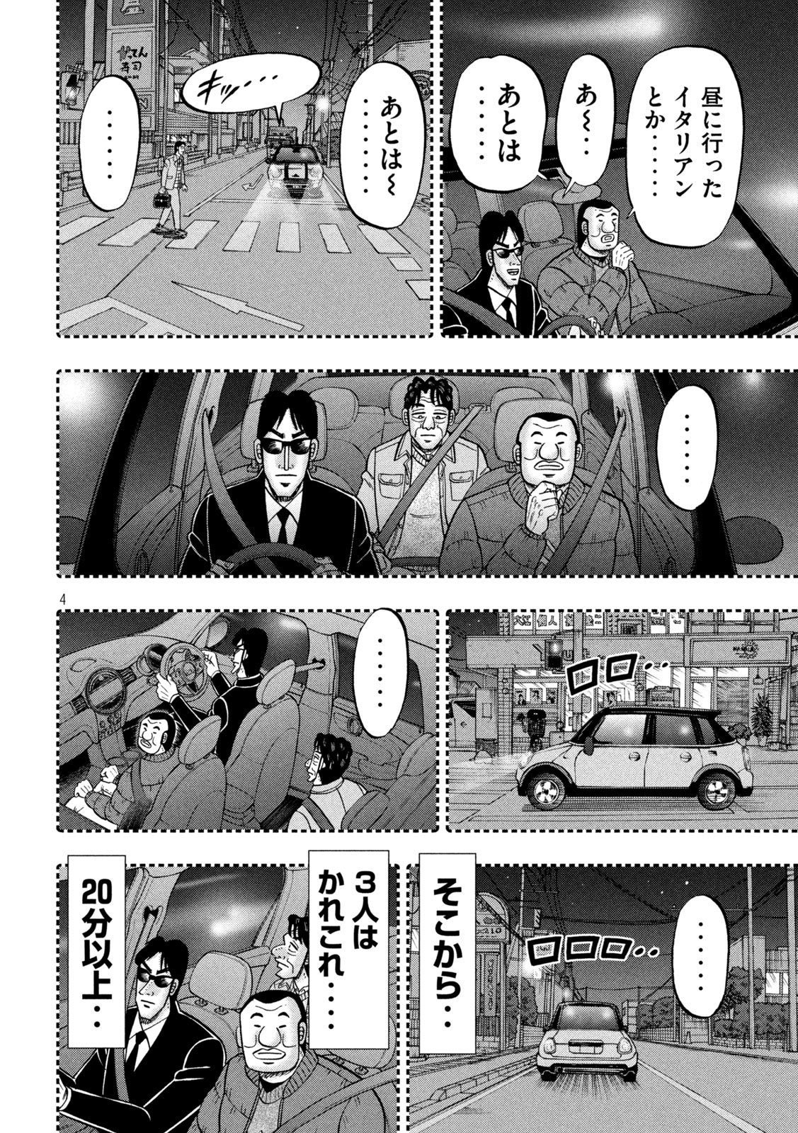 Ichinichi Gaishutsuroku Hanchou Chapter 141 4ページ