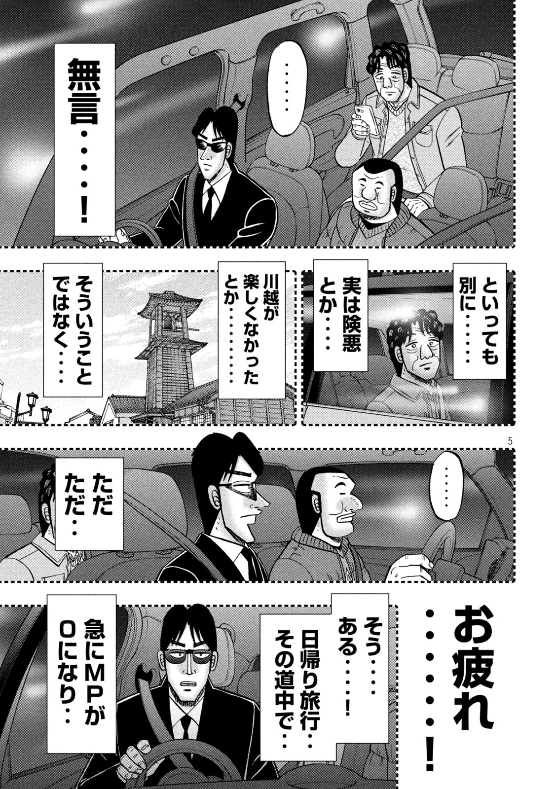 Ichinichi Gaishutsuroku Hanchou Chapter 141 5ページ