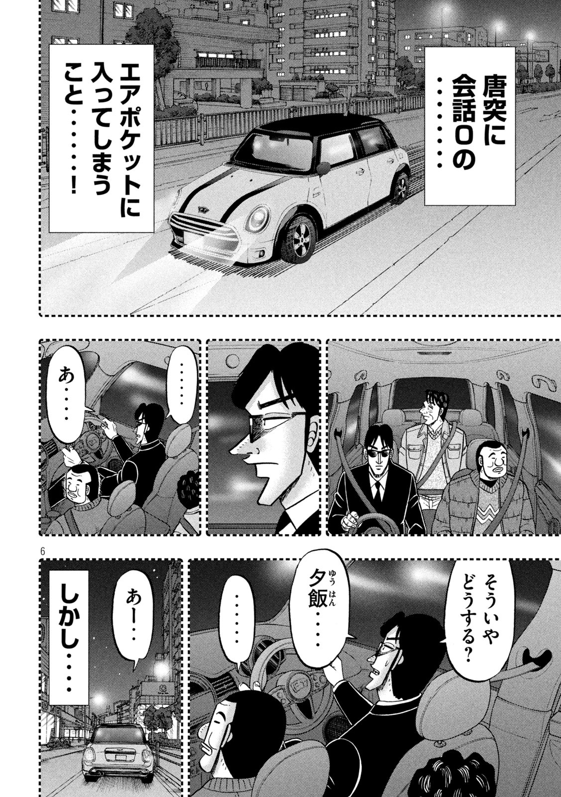 Ichinichi Gaishutsuroku Hanchou Chapter 141 6ページ
