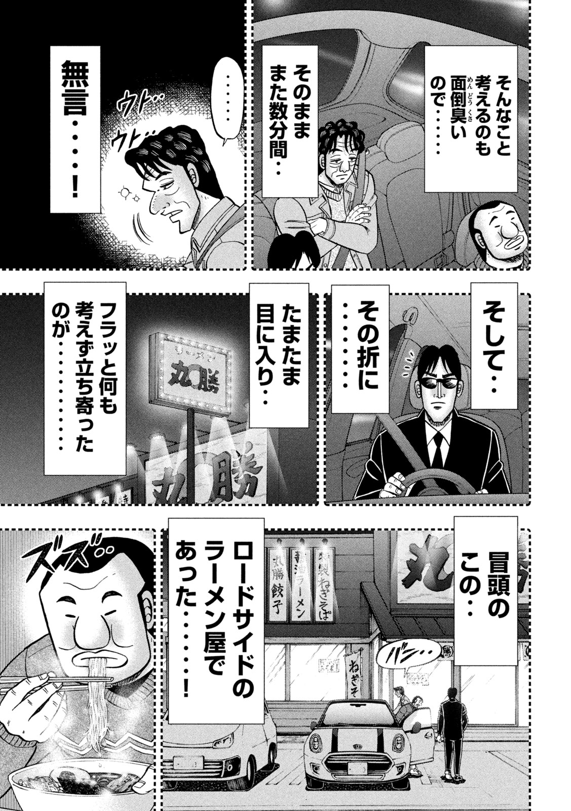 Ichinichi Gaishutsuroku Hanchou Chapter 141 7ページ