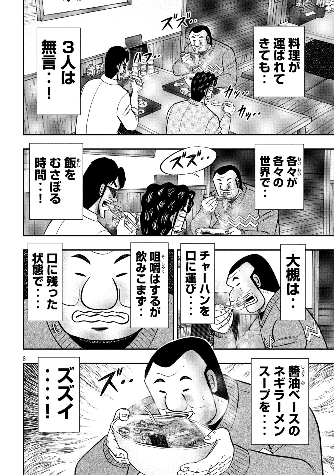 Ichinichi Gaishutsuroku Hanchou Chapter 141 8ページ