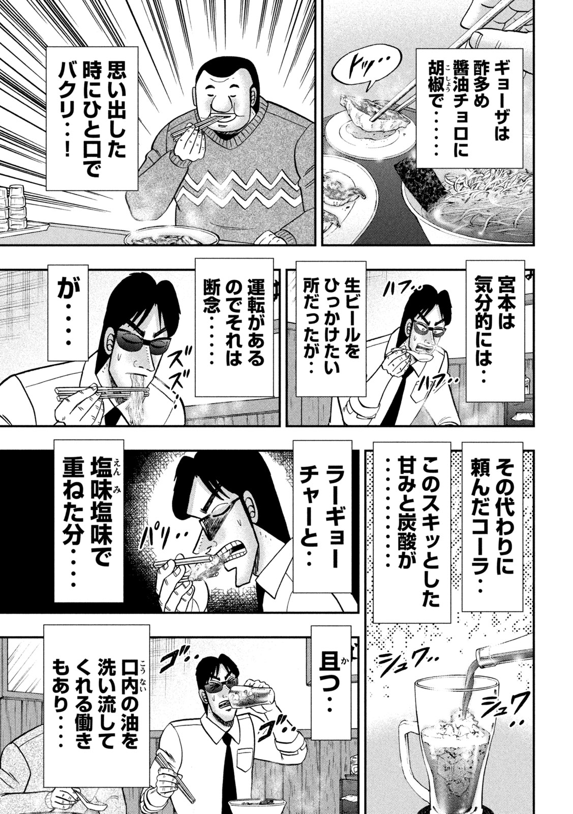 Ichinichi Gaishutsuroku Hanchou Chapter 141 9ページ
